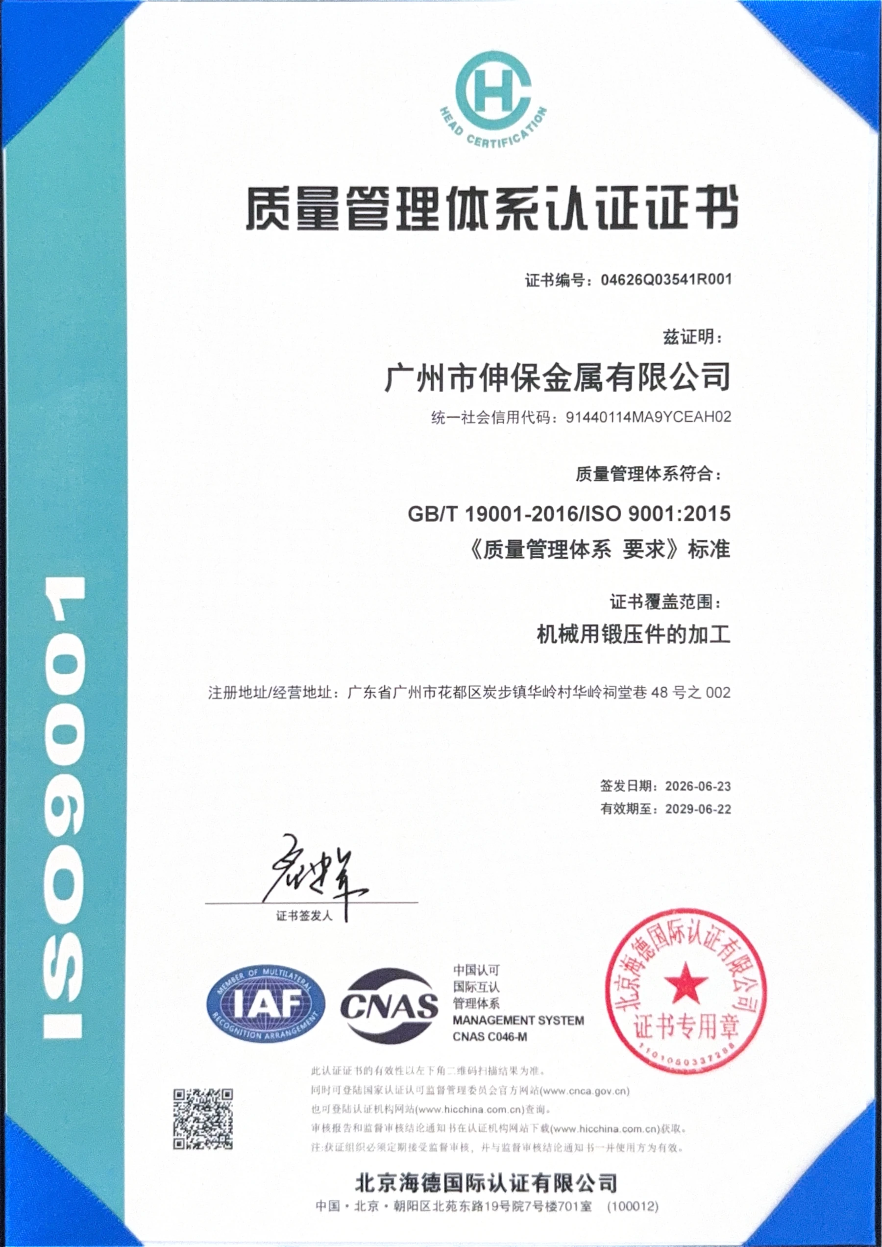 Sunbond ISO 9001 中文质量管理体系认证证书